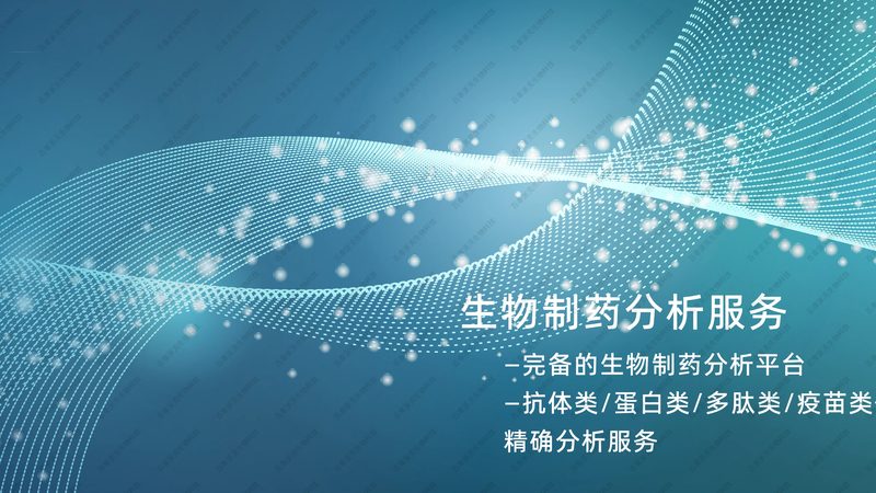 生物制品定制开发：揭秘定制化药物研发的奥秘**